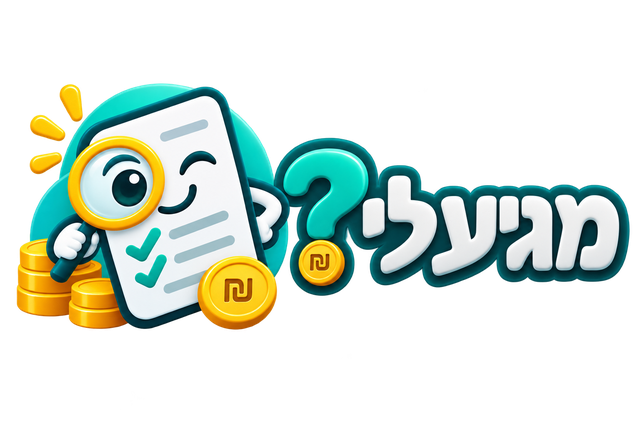 מגיע לי? — מגלים זכויות, מקבלים מה שמגיע